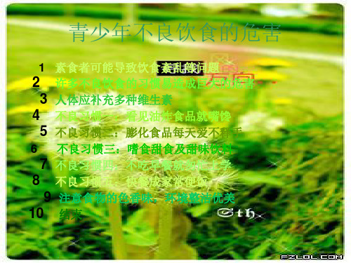 不良饮食的危害PPT
