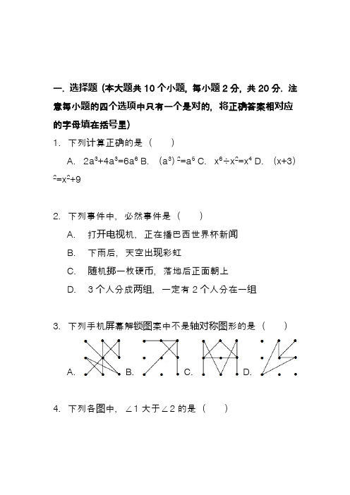 2020-2021七年级下第二次月考数学试卷含解析