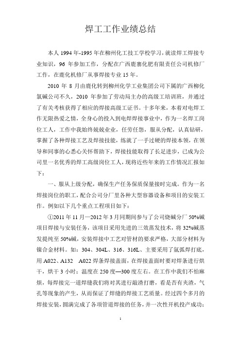 焊工工作业绩总结3