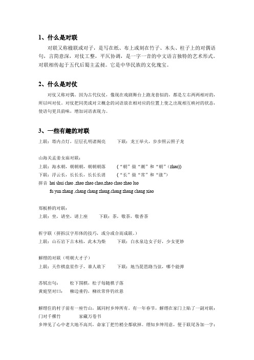 对联与对仗