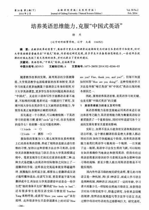 培养英语思维能力,克服“中国式英语”