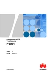 FusionCloud 桌面云 V100R006C00 升级指引 01