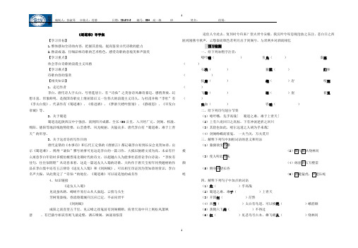 (修改)蜀道难导学案