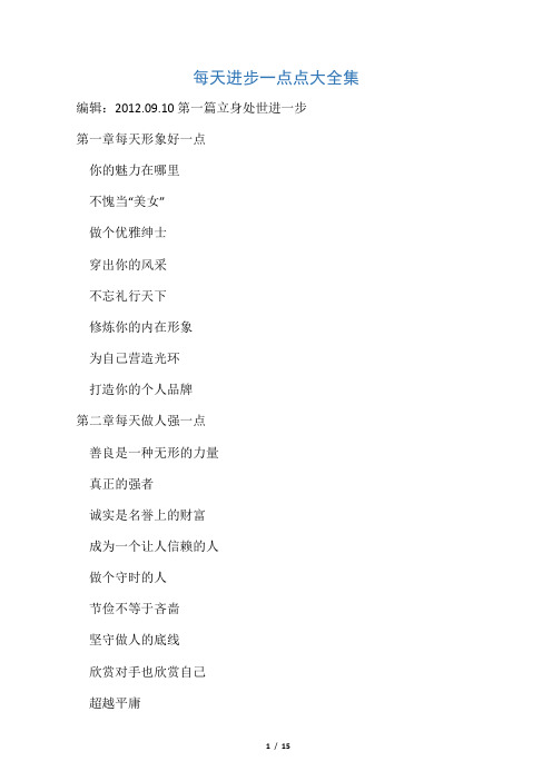 每天进步一点点大全集
