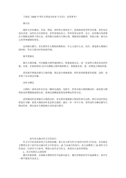 中考作文得高分的6个方法