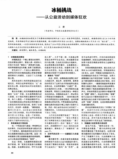 冰桶挑战——从公益活动到媒体狂欢