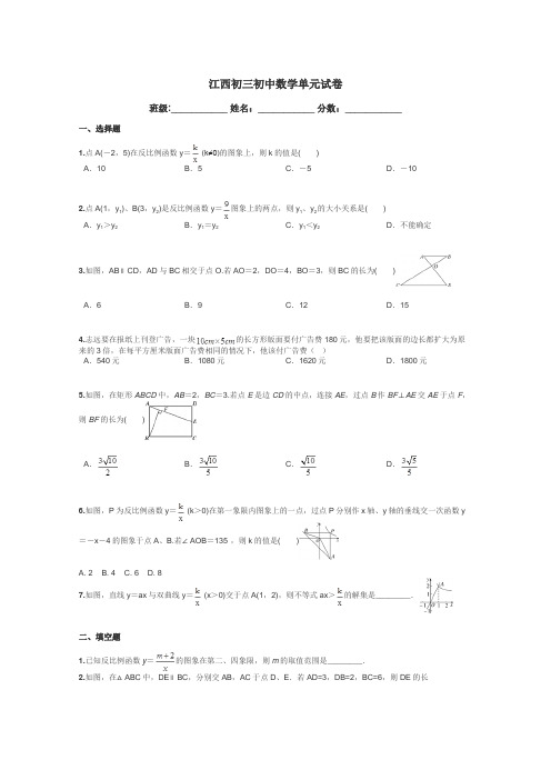 江西初三初中数学单元试卷带答案解析
