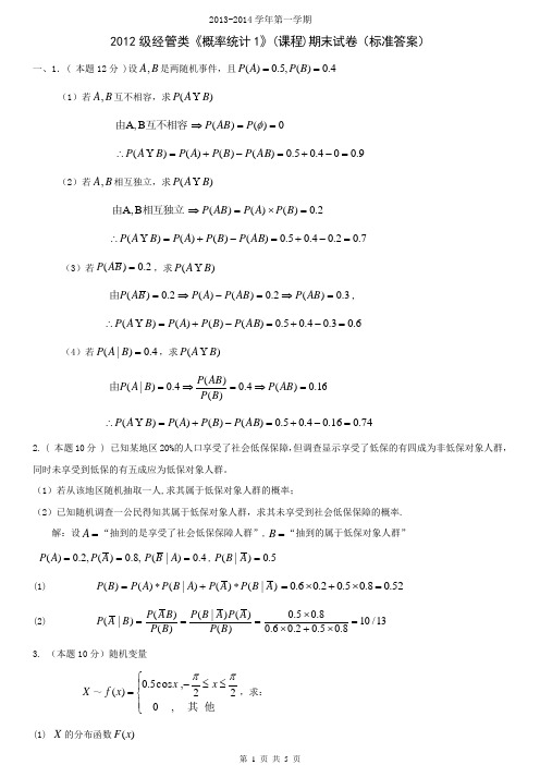 12概率统计考题