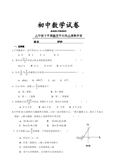 湖北省利川市文斗乡长顺初级中学八年级数学下册练习8.docx