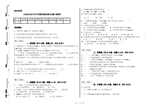 山东省2019年小升初数学综合练习试题 附解析