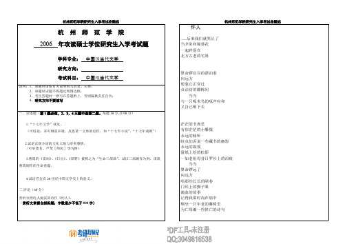 杭州师范大学中国现当代文学2006真题