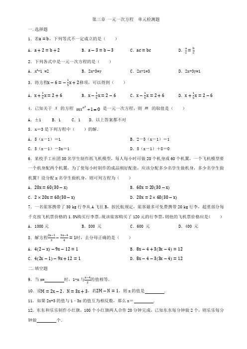 人教版七年级上册数学   第三章   一元一次方程   单元检测题