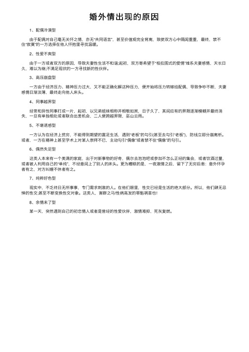 婚外情出现的原因