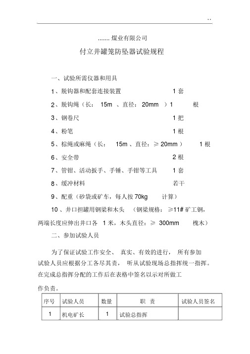 防坠器试验制度和试验报告.docx