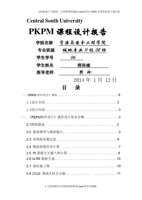PKPM实验报告