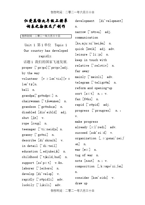 仁爱英语九年级上册单词表(英语)