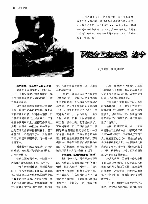 下岗女工变大师,这个“非遗绣娘”年赚千万