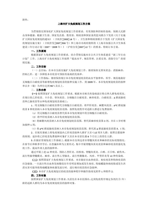 上海预防接种程序