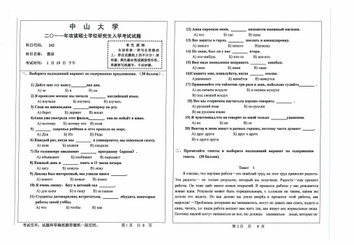 【中山大学2011年考研专业课真题】俄语2011