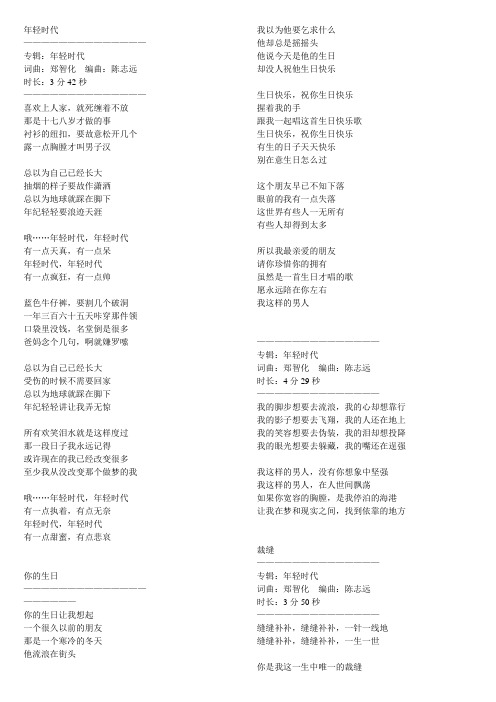 郑智化歌曲歌词