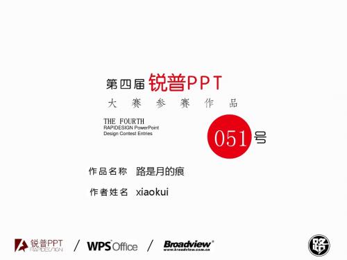 动画效果超好的PPT