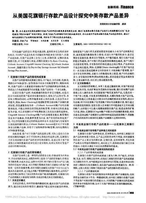 从美国花旗银行存款产品设计探究中美存款产品差异_郝讌