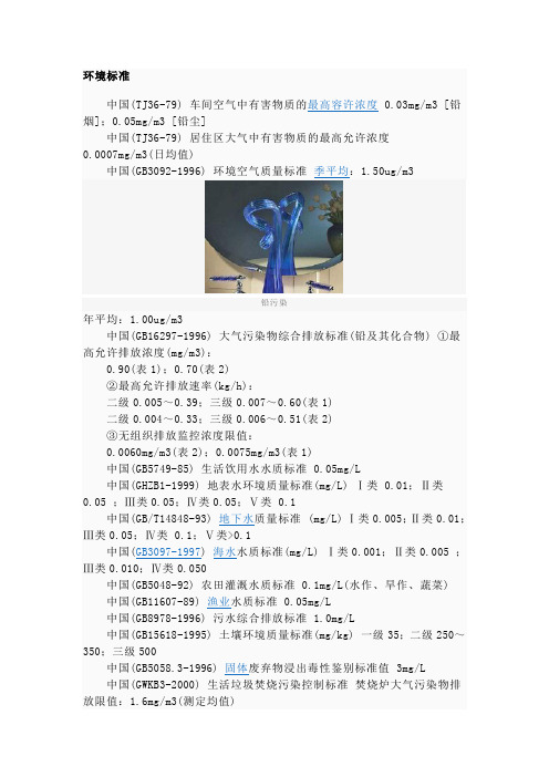 铅污染环境标准