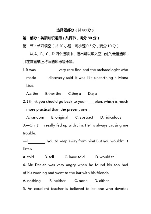2020届高考英语6月冲刺模拟试卷含答案