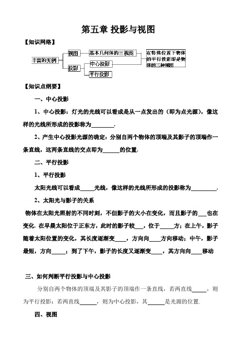 北师大版九年级上册数学      第五章复习导学案3(2)