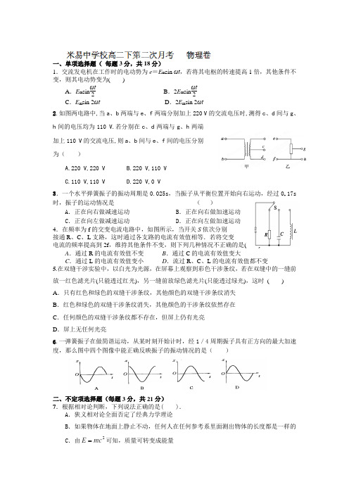 四川省攀枝花市米易中学2012-2013学年高二5月段考物理试卷