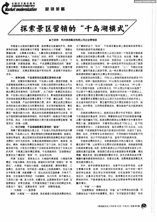 探索景区营销的“千岛湖模式”