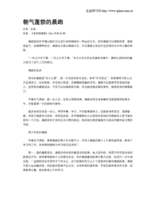 朝气蓬勃的晨跑
