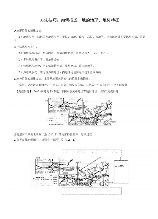 【13】如何描述一地的地形、地势特征