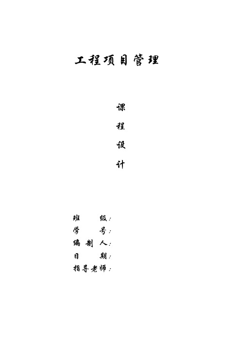 工程项目管理封面