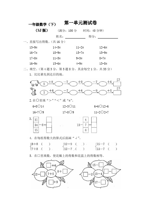 【最新】苏教版小学1一年级数学下册全册测试卷(附答案)