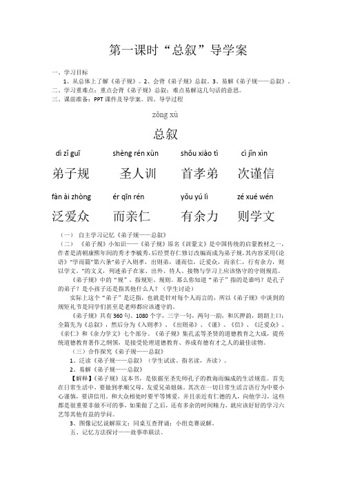 第一课时(弟子规)