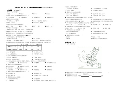 第一章  第二节  人口和民族综合训练题
