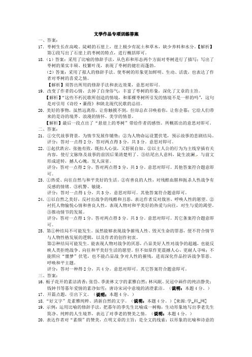 文学作品训练答案