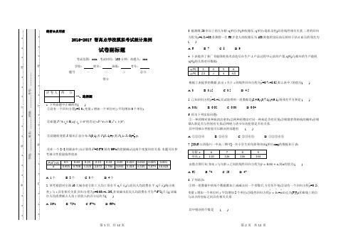 2016-2017 智高点学校模拟考试统计案例