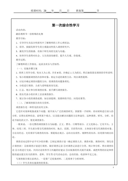 九年级上册语文综合性学习活动教学设计教案