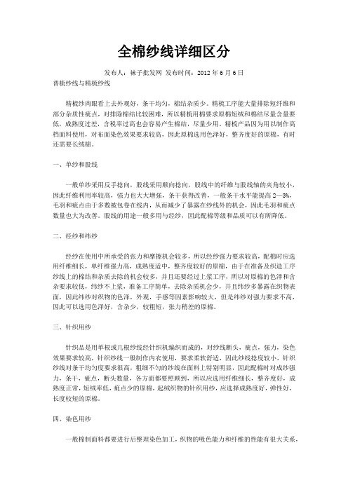 全棉纱线详细区分