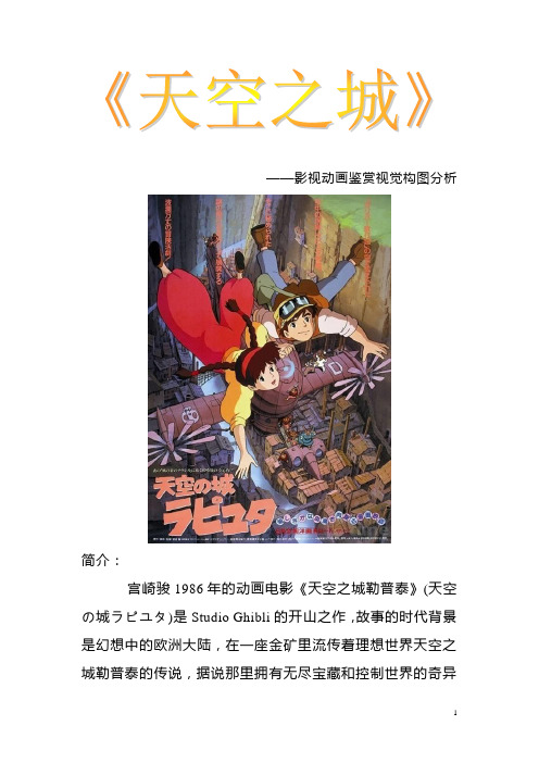 影视动画鉴赏视觉构图分析