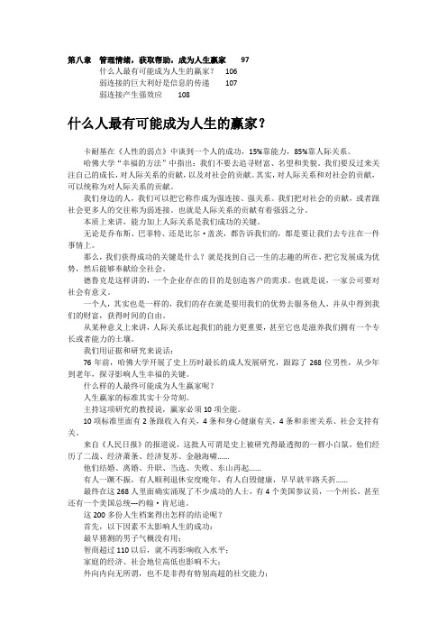 易效能时间管理：管理情绪(第八章-3)