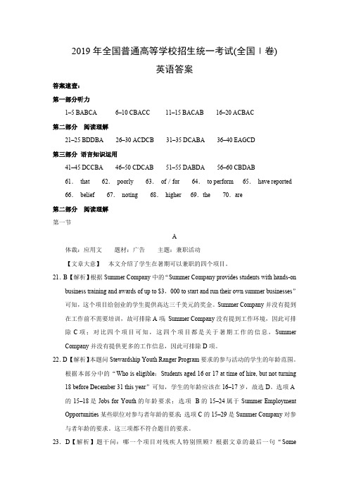 2019年高考英语试题(全国Ⅰ卷)答案