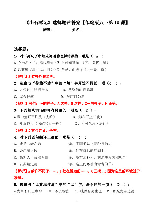 小石潭记选择题习题带答案