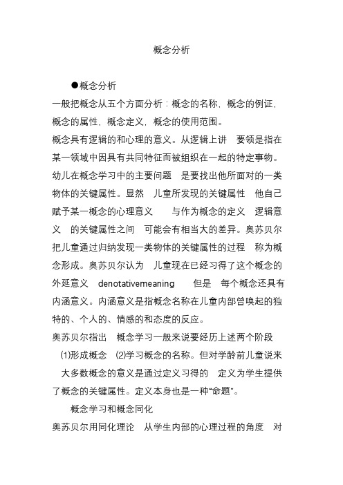 概念分析