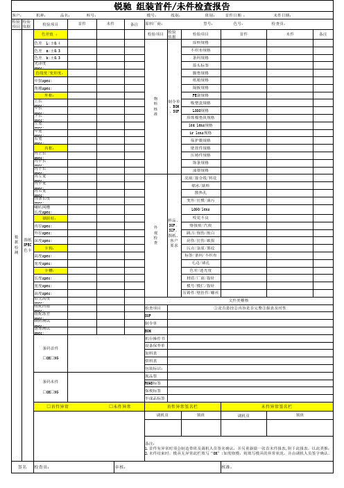 塑胶首、末件检验报表.xlsx