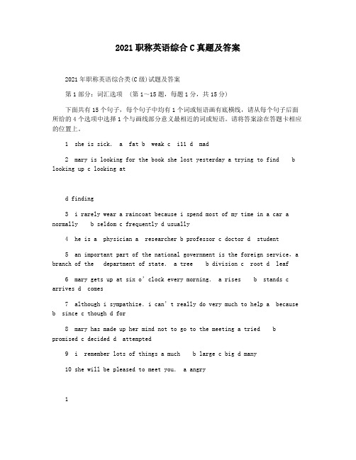 2021职称英语综合C真题及答案