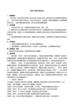 小学三年级体育健康室内课教案(水平二)