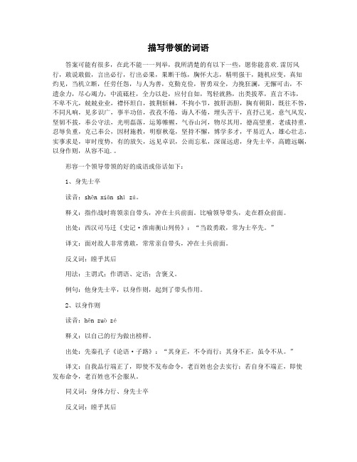 描写带领的词语